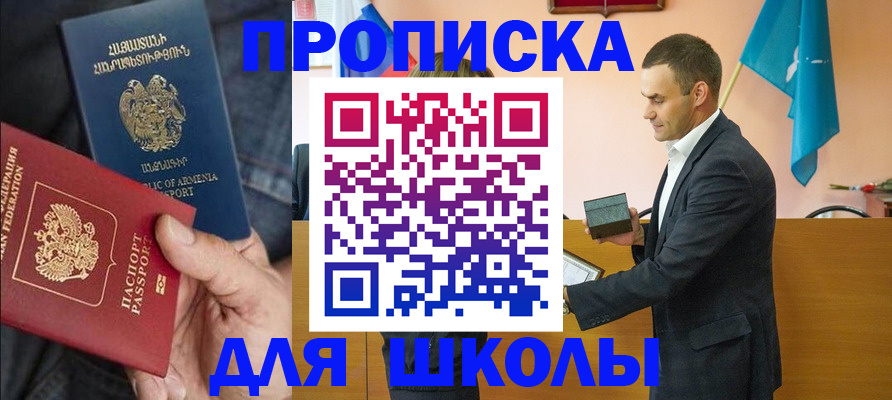 регистрация для школы в Сыктывкаре