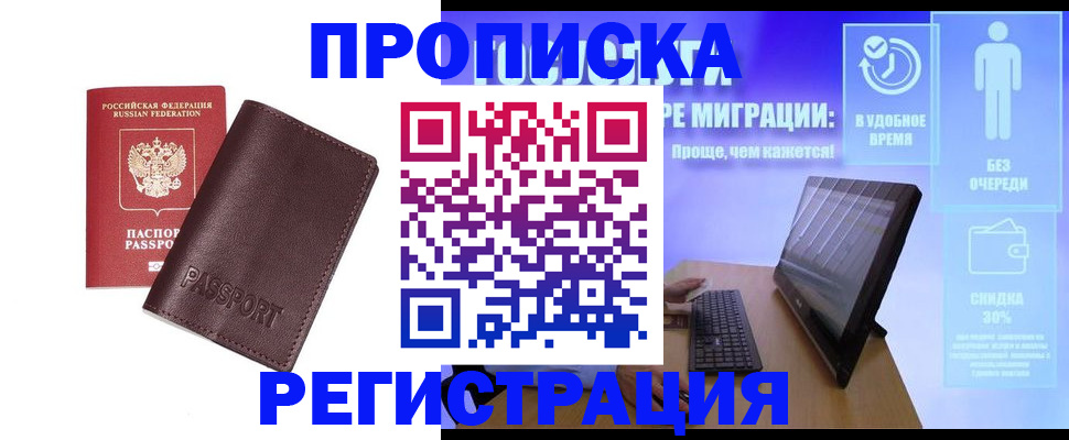 прописка регистрация в Сыктывкаре
